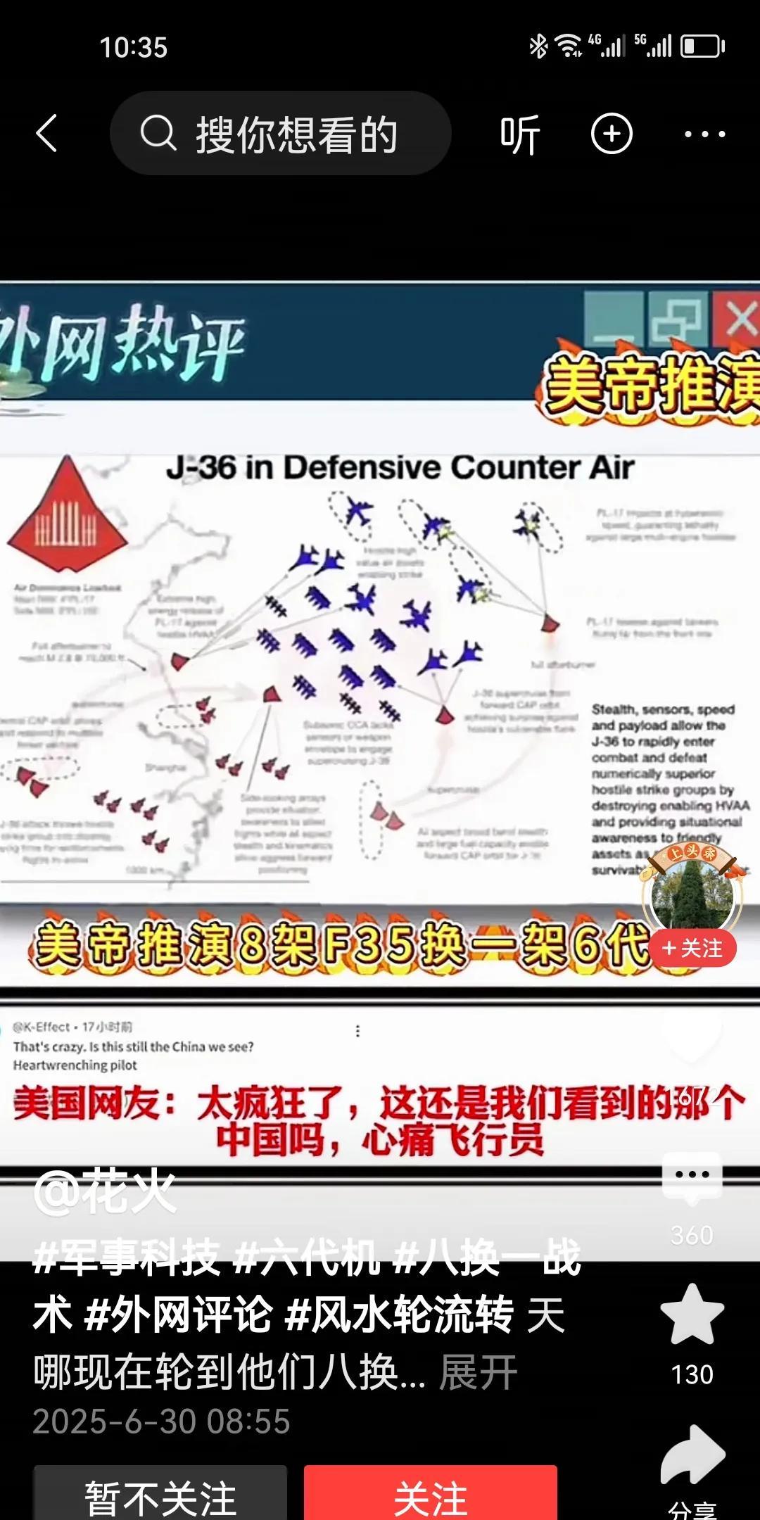 据说美国也开始推演如何与我国最新的六代机歼36进行作战。据说按照最新的推演结果，
