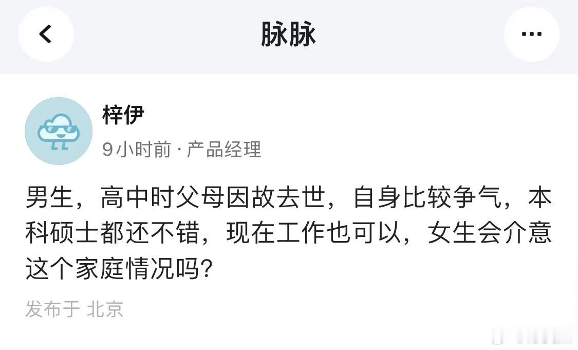 女生会介意这个家庭情况吗
