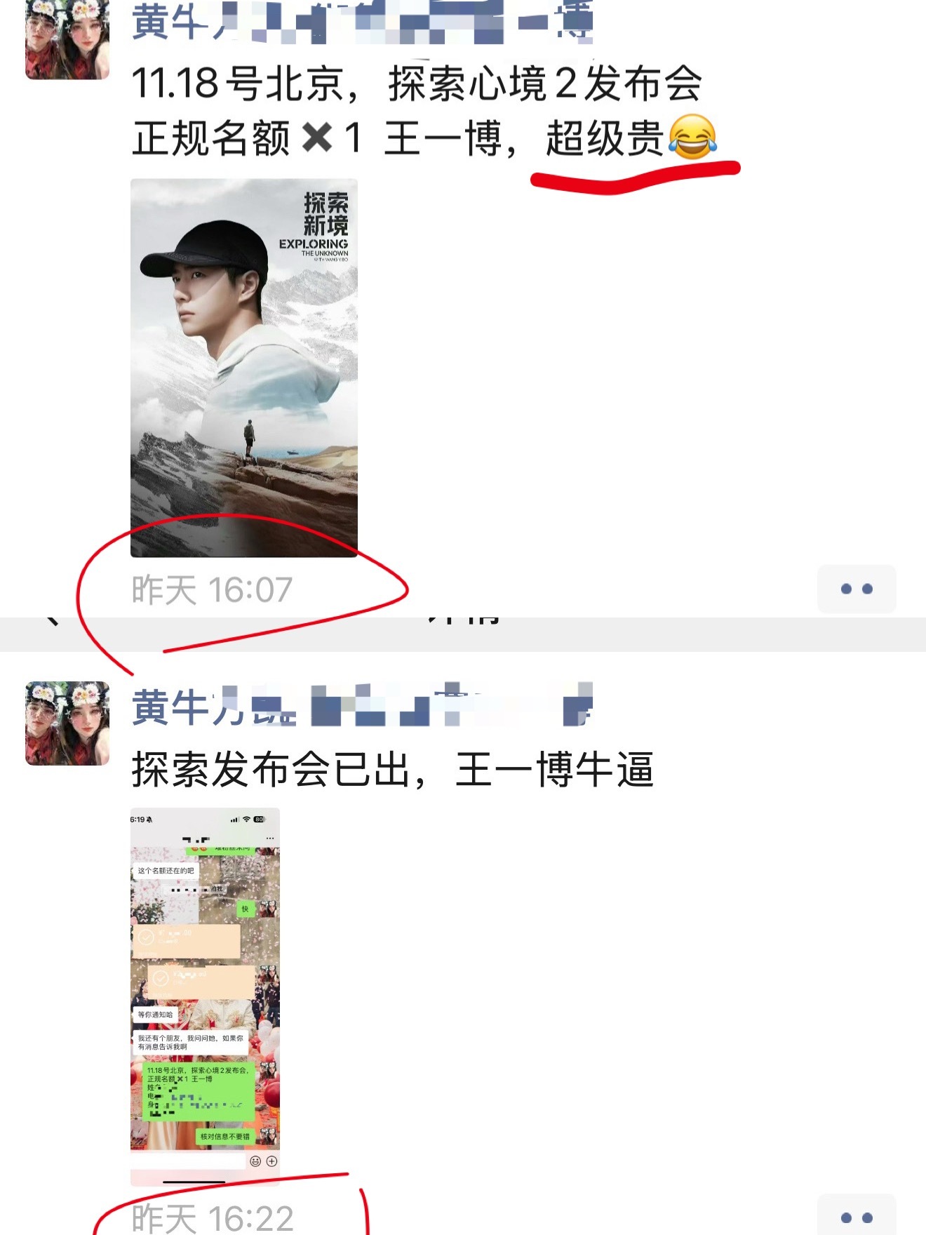 快告诉我王一博粉丝都在哪里发财，15分钟2.9万成交，就为了看一眼王一博，墙都不