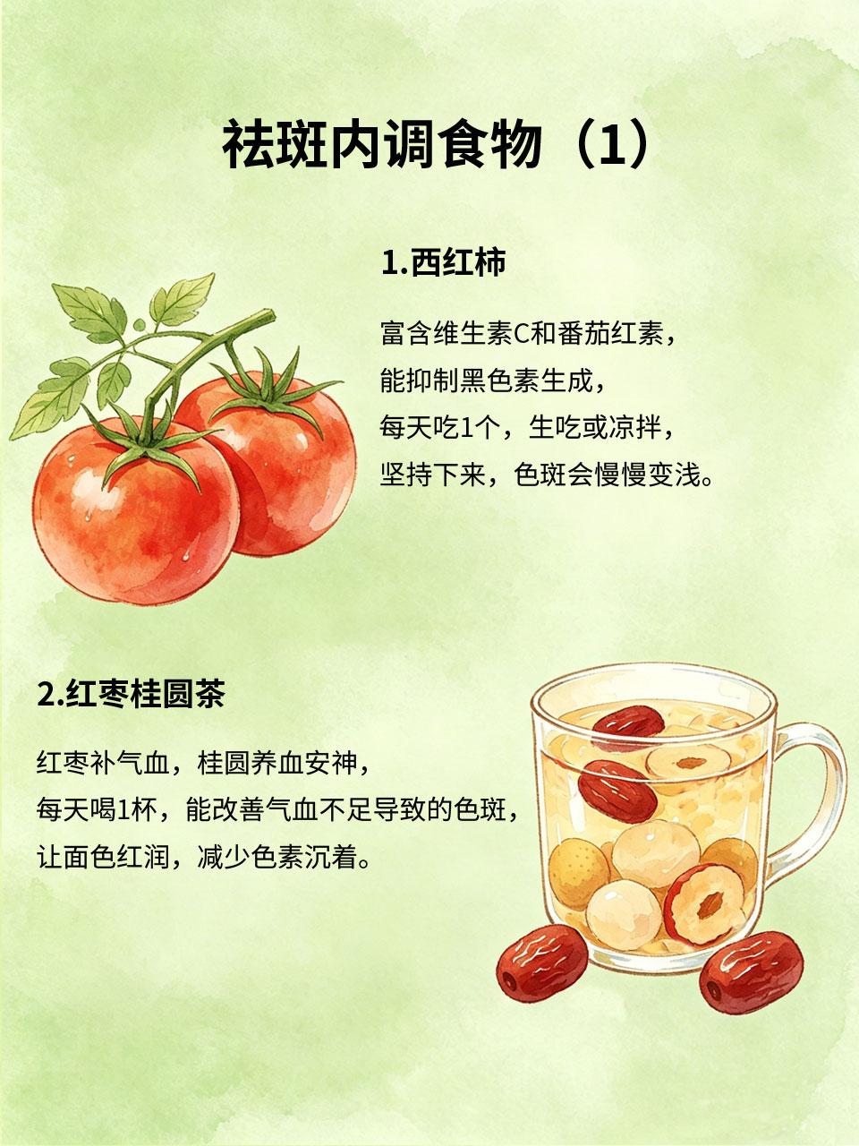 祛斑先内调！这几种食物淡化色斑超明显脸上长斑🌚，大多是气血不足🩸、内分泌失