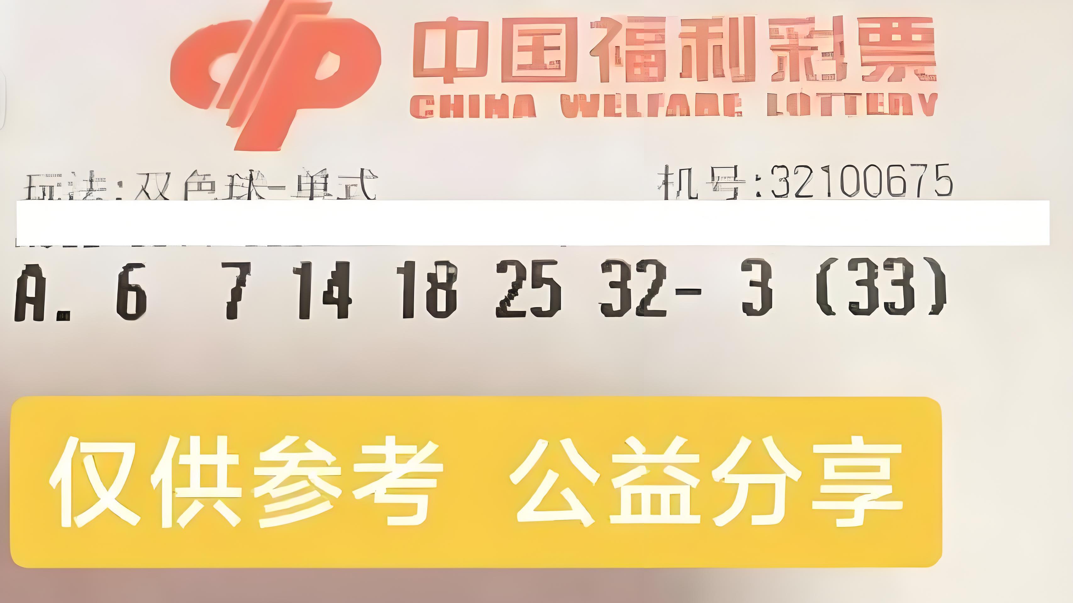 双色球25018期赏析: 幸运之旅, 期待转机!