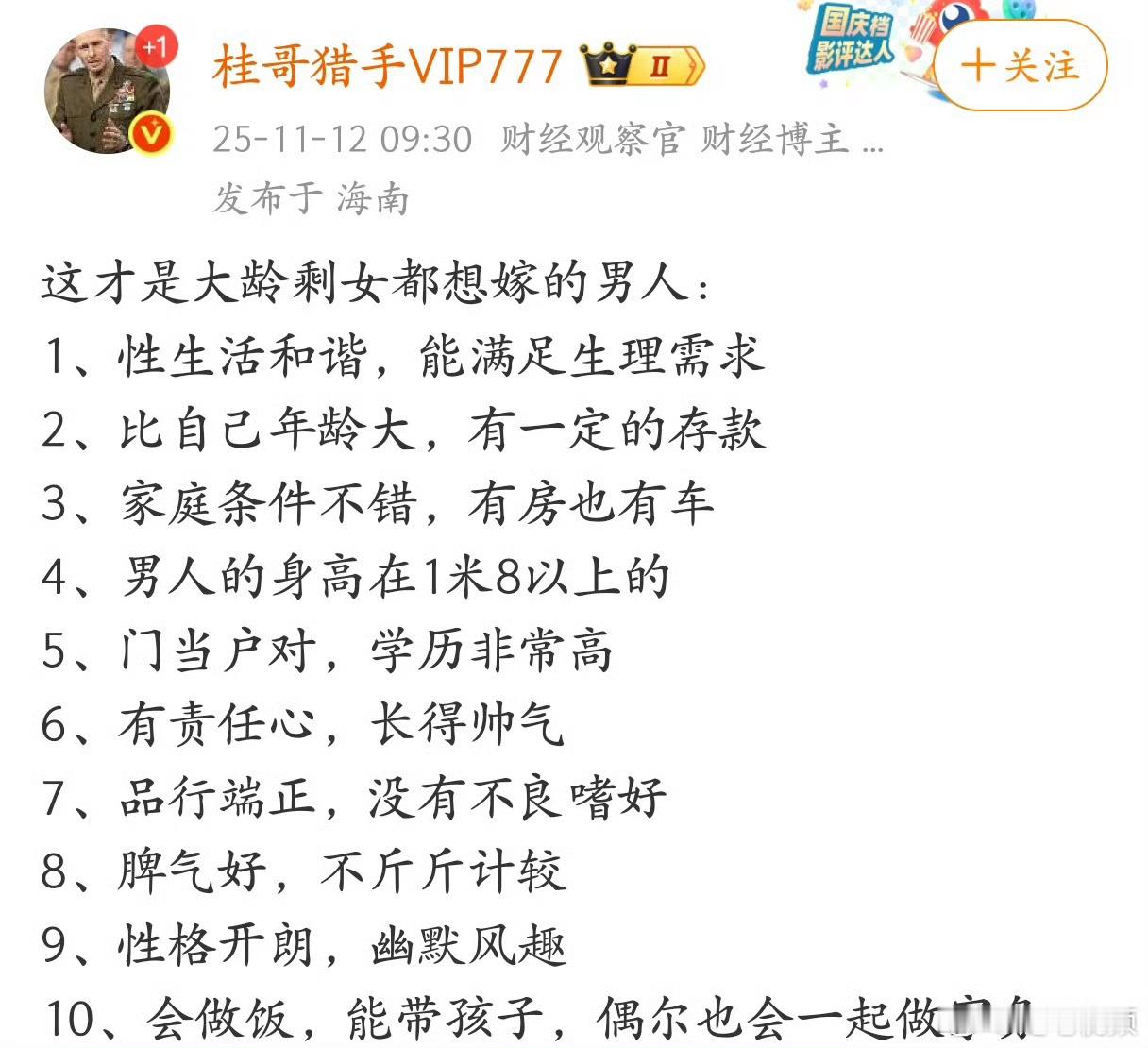 这才是大龄剩女最想嫁的男人。