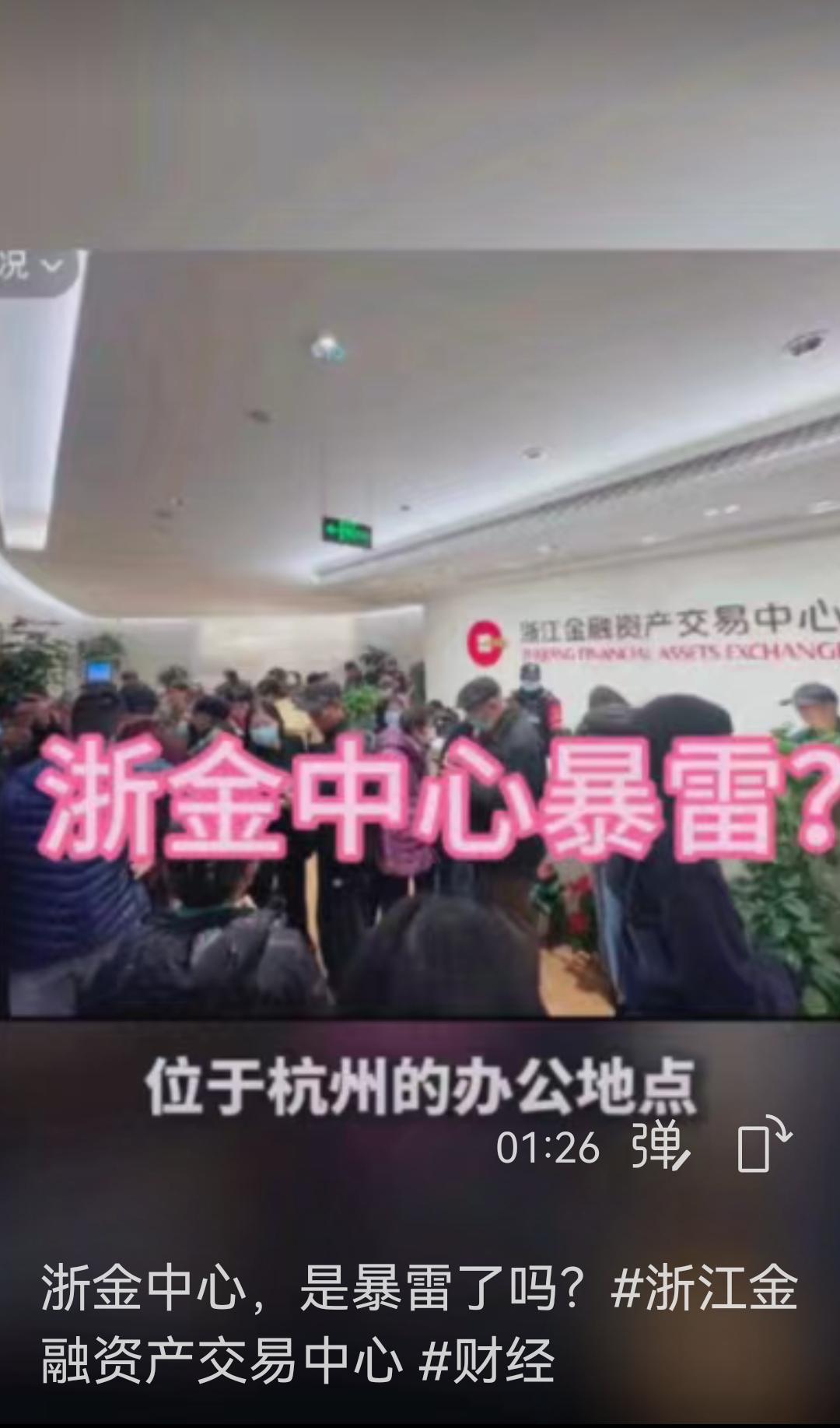 浙江金融交易中心终于爆雷啦(图1)？昨天我登录进去，一看果然如此(图2)，还好我