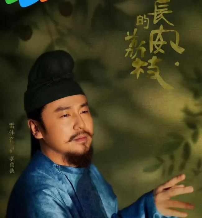 《长安的荔枝》看完一集，看不下去了。期望太高，失望太大。1，太闹腾，雷佳音和岳