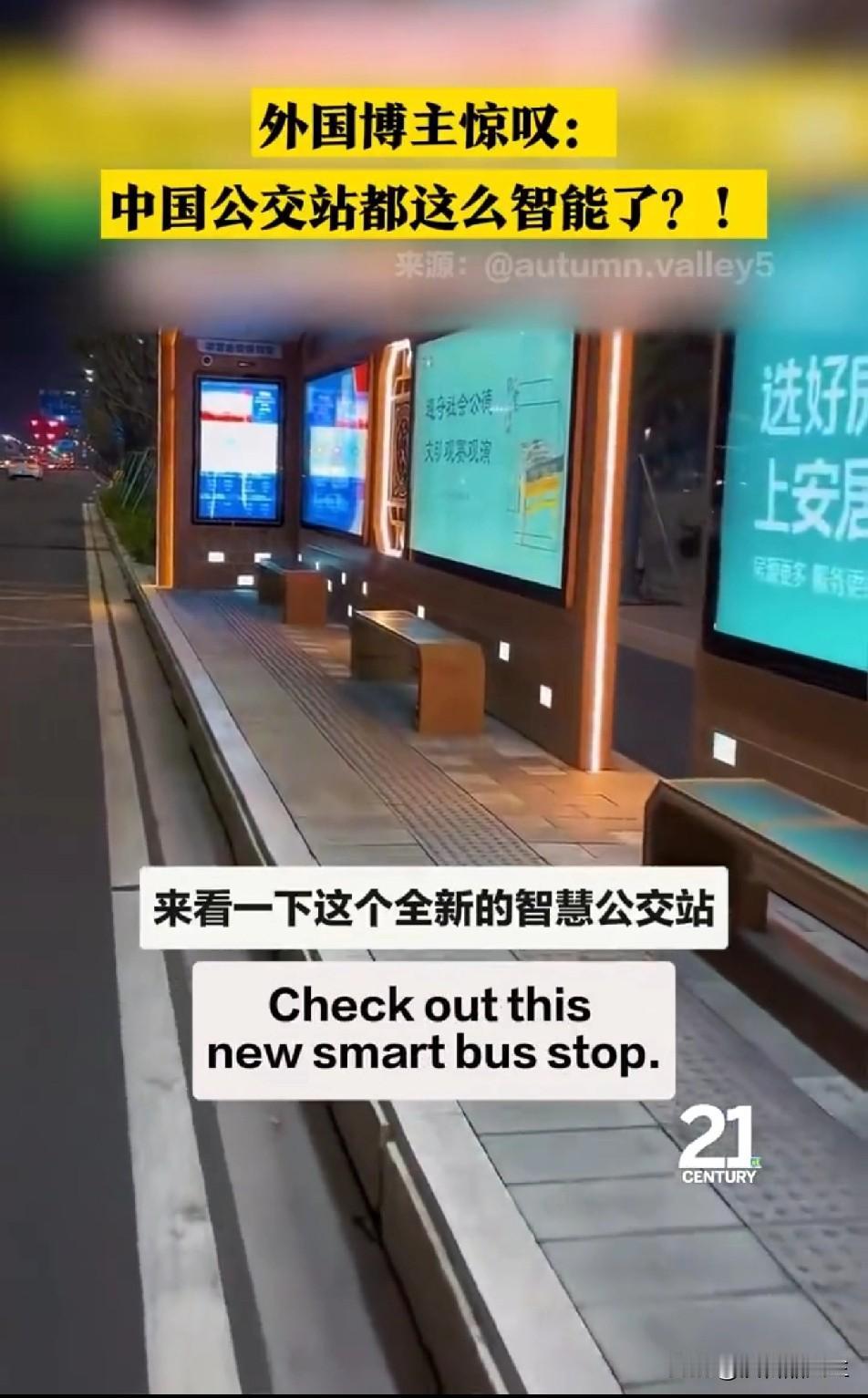 这是哪个城市的公交站，别说把外国人惊呆了，把我们看惯了电子显示屏的中国人也惊呆了