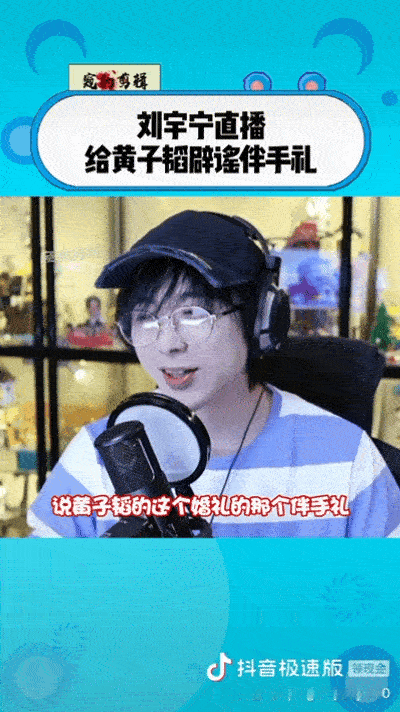 破案了，刘宇宁去参加黄子韬婚礼竟然是为了这个！刘宇宁直播时大呼被骗了。原来之前