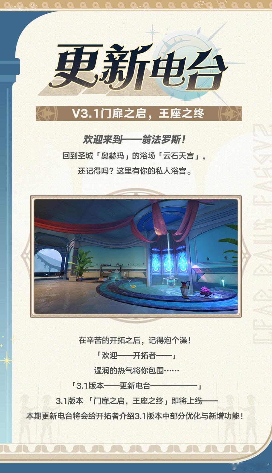 星穹铁道翁法罗斯崩坏星穹铁道V3.1优化更新省流版：1.直接筛选置顶培