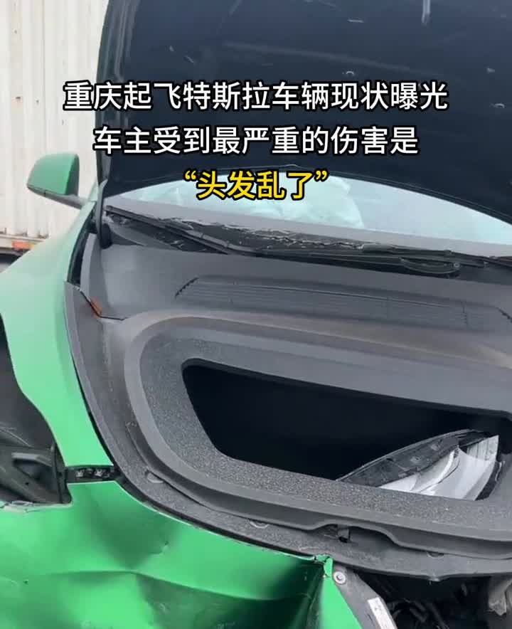 重庆起飞特斯拉车辆现状曝光，车主受到最严重的伤害是