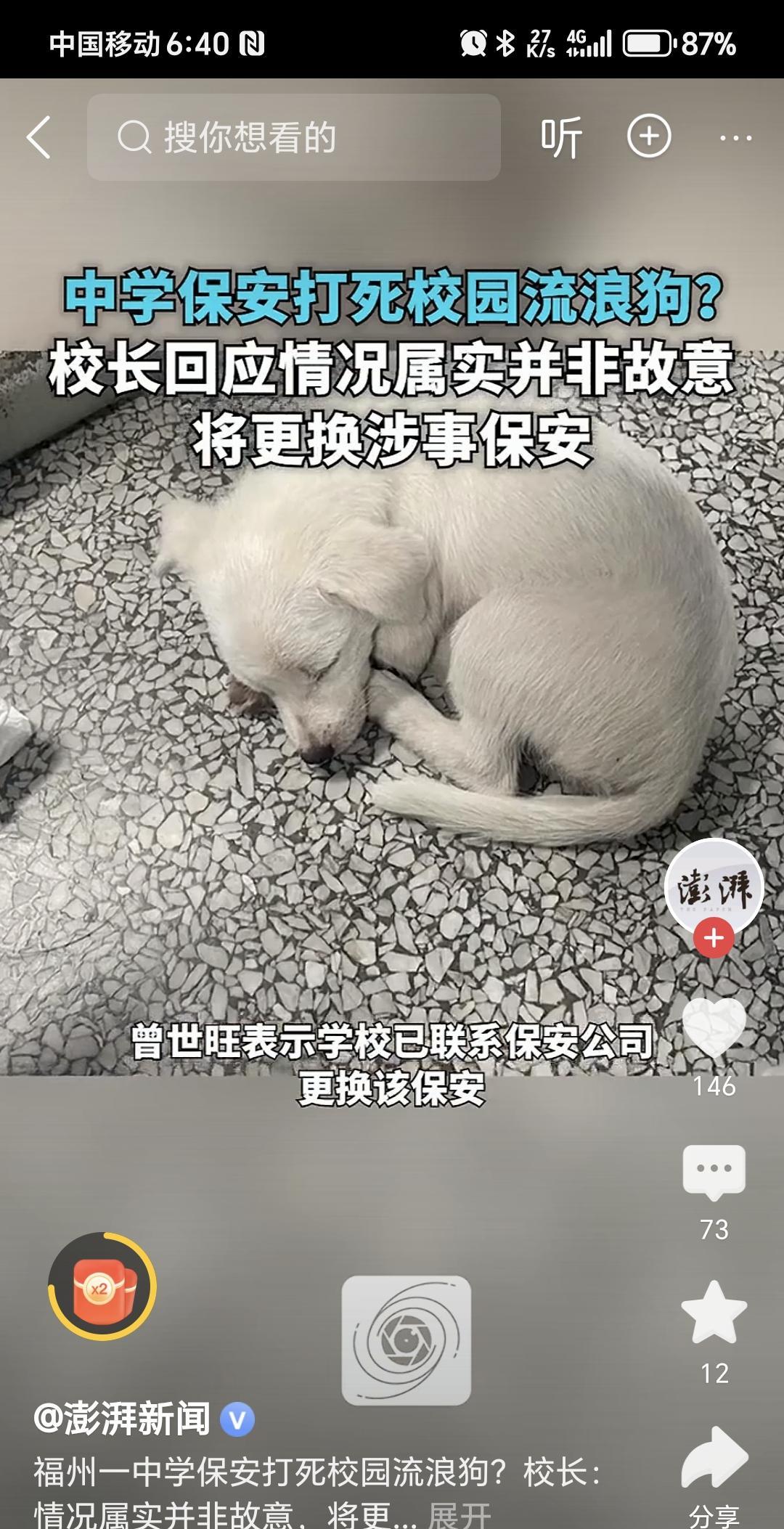 保安打死流浪狗，学校要求保安公司更换保安。既然是狗咬保安，保安才打死狗的，那说