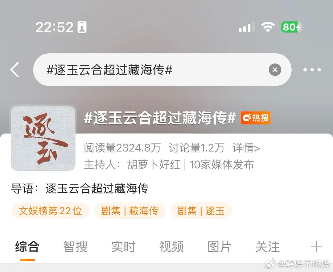 逐玉怎么又开始碰瓷藏海传了，不怕🦐打过来