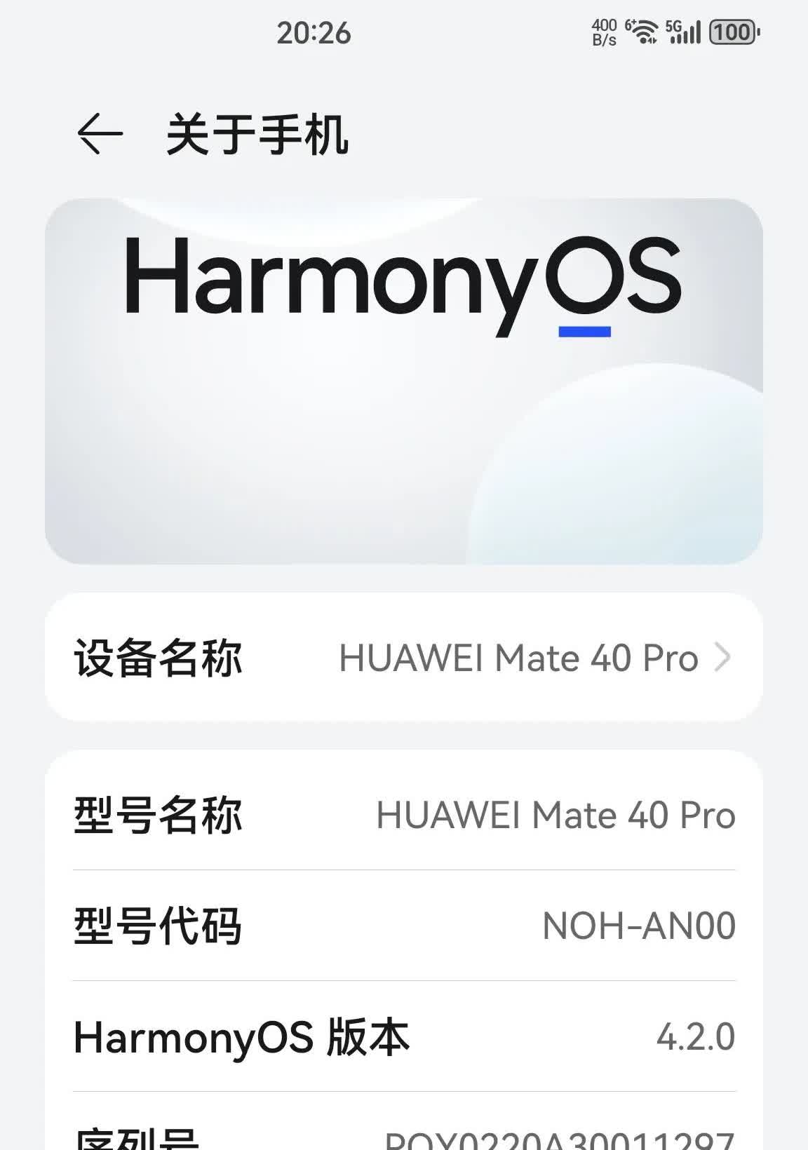 华为手机mate40PRO已经好久没有系统更新了，还是鸿蒙4.2.0版本。从该机