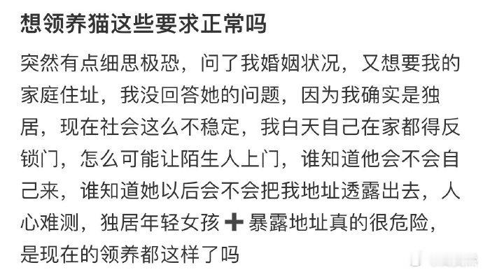 想领养猫这些要求正常吗❓