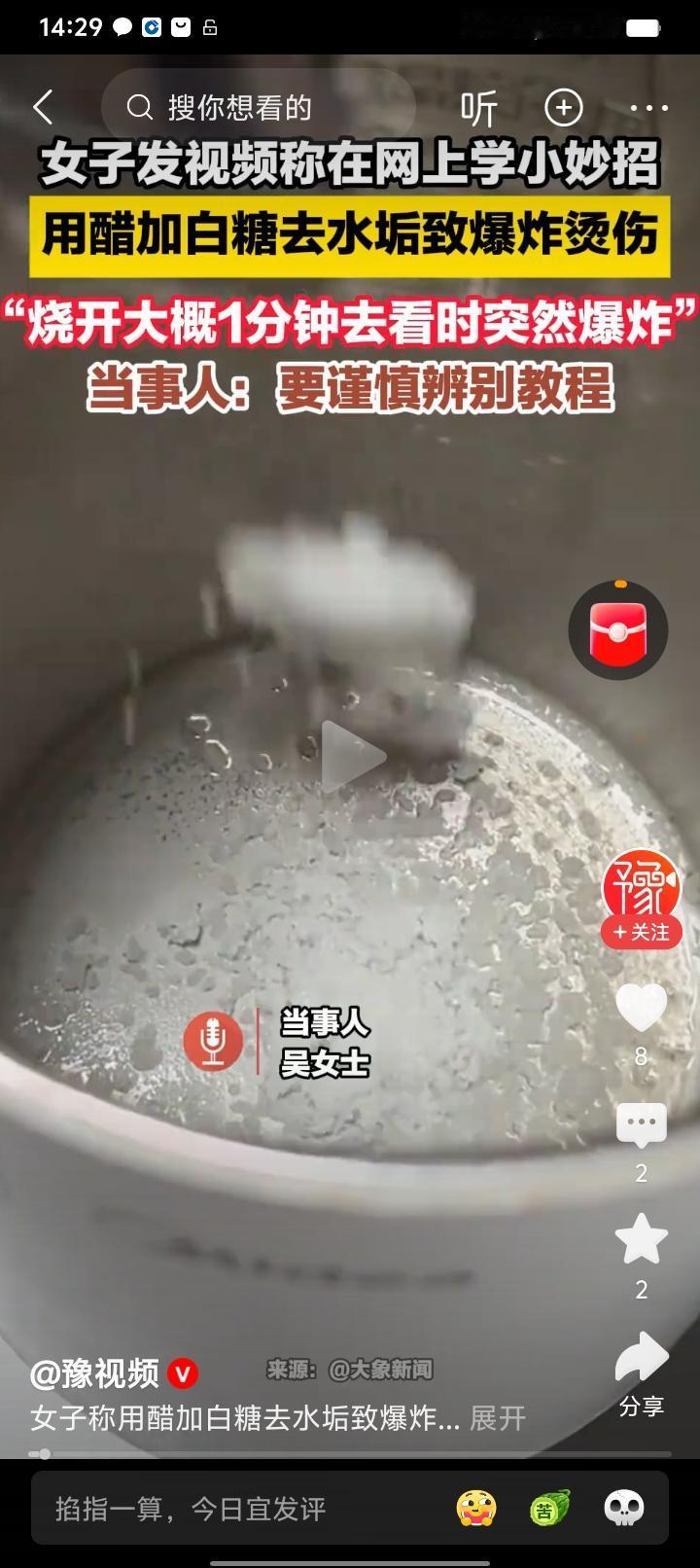 河北邯郸吴大姐的保温壶突然爆炸，滚烫的白醋糖水喷满脸。起因竟是她轻信