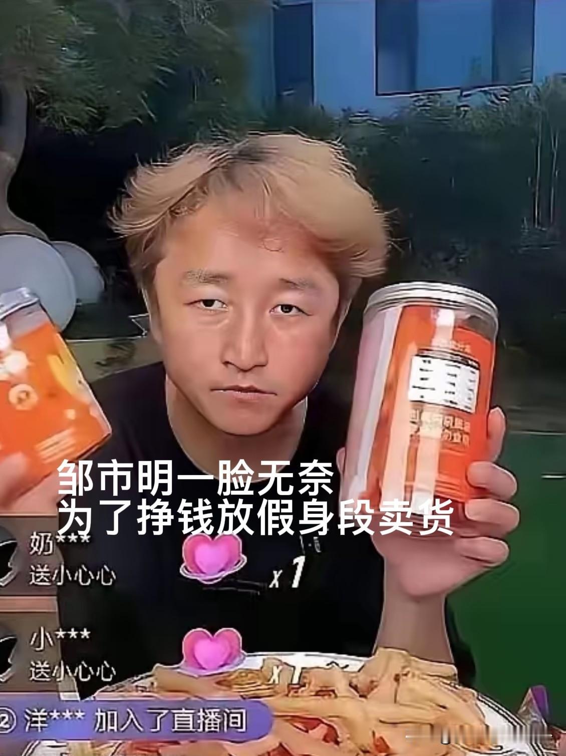 看邹市明直播带货，这不情不愿的样子。我敢说，他恨透妻子冉莹颖了，如果不是她非