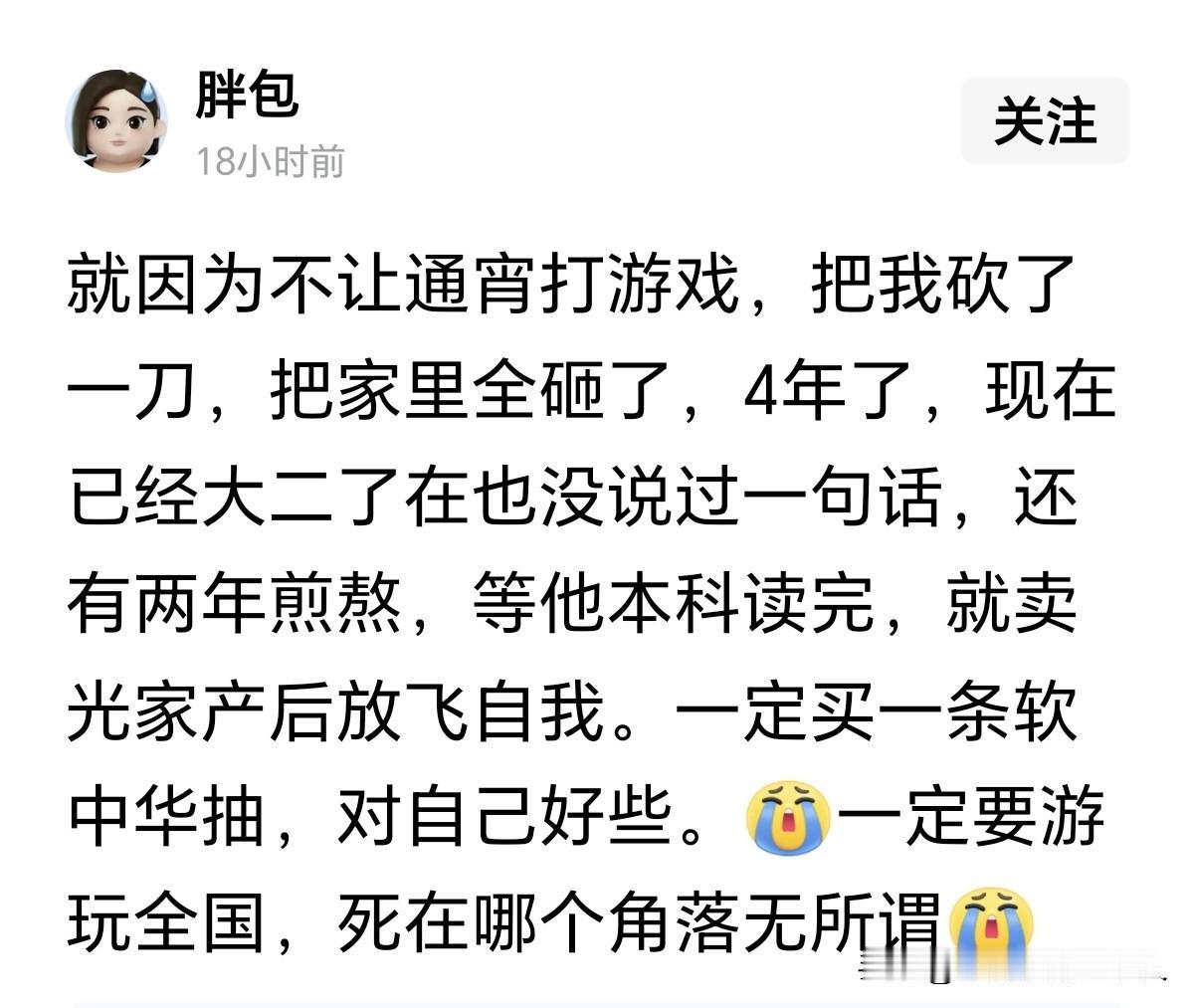 刷到这位父亲的发文心里堵得慌，就因为制止孩子通宵打游戏，被亲生儿子拿刀砍，家里物