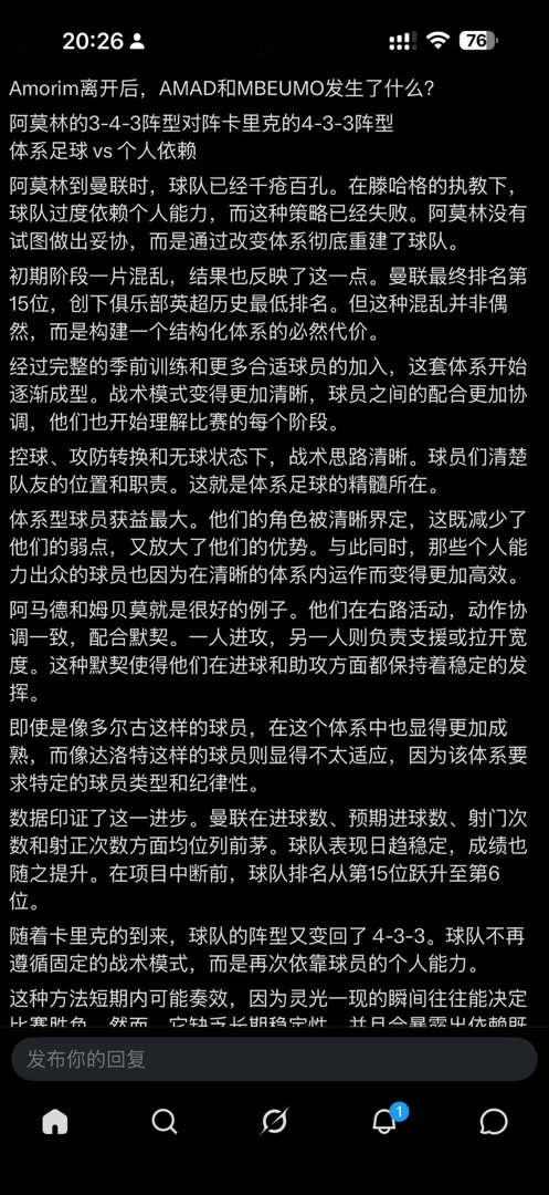 赢球伤害球队放心这都是外网的帖子起因是讨论amad和mbeumo的数据下降用个
