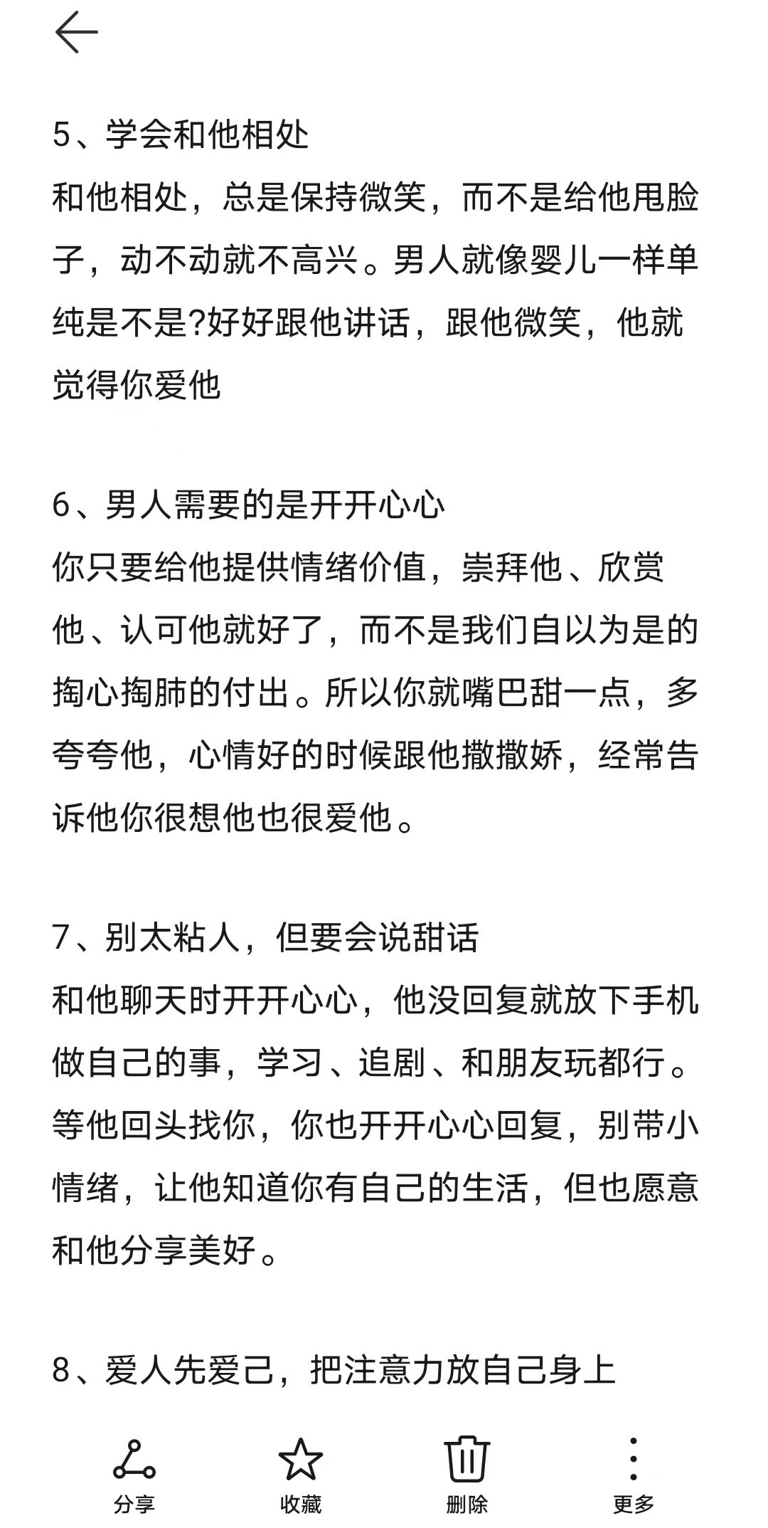 搞定男人其实很简单，你只要让他觉得你爱他就可以了