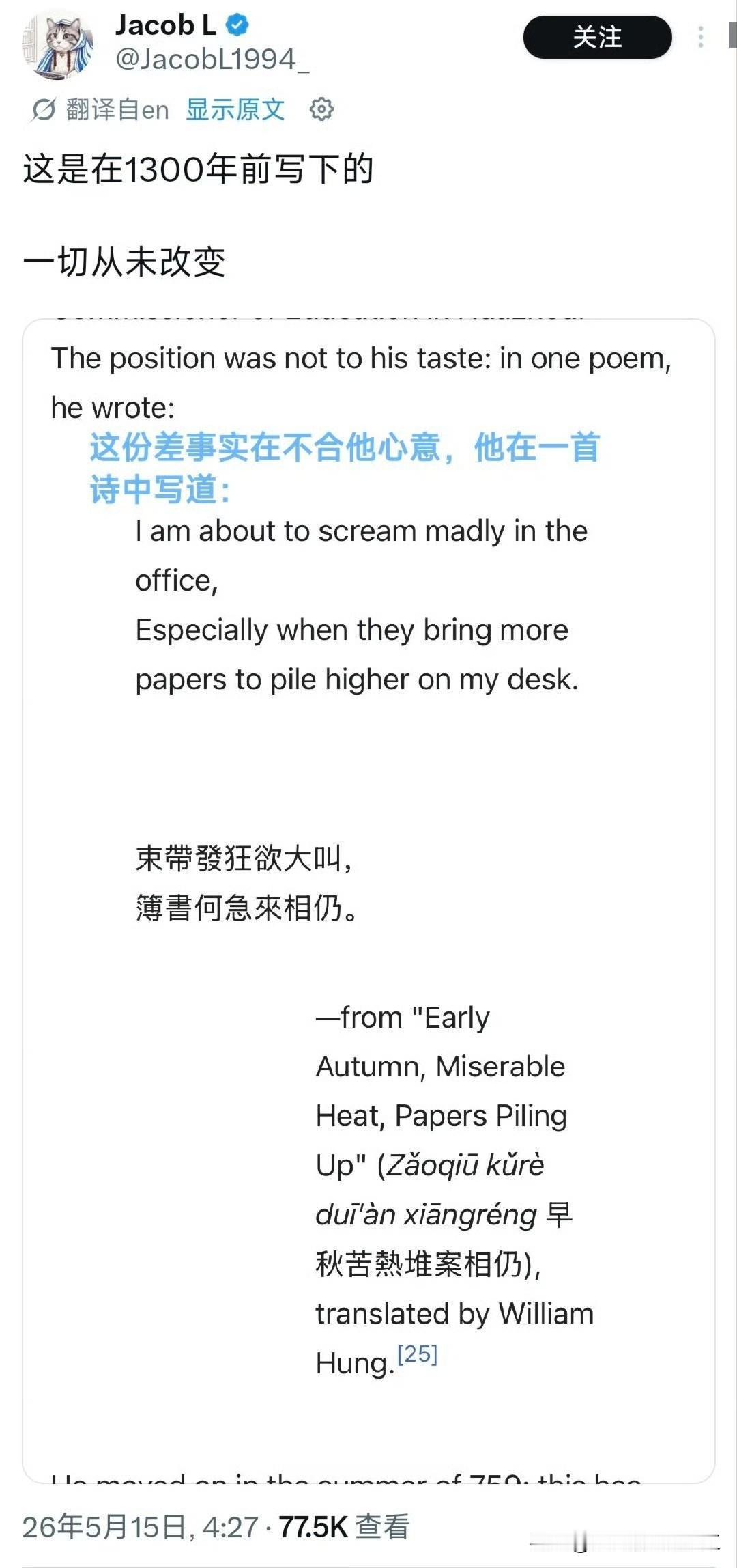 推特上千年前的中国古诗因符合当代打工人的精神写照引起国外网友热议，并感叹中国迷人