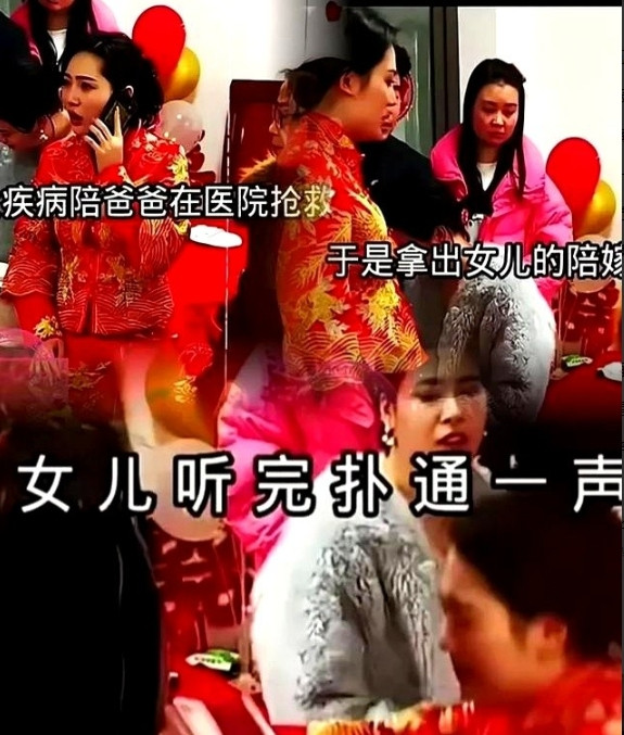 女孩的婚礼当天，男孩的父亲突发脑出血，男孩没来接亲，女孩急了，给男孩打电话，女孩
