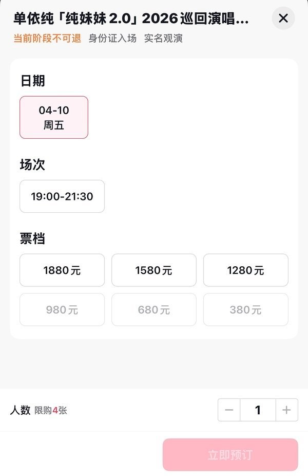 单依纯李白事件掉粉20万，演唱会门票还没卖完。