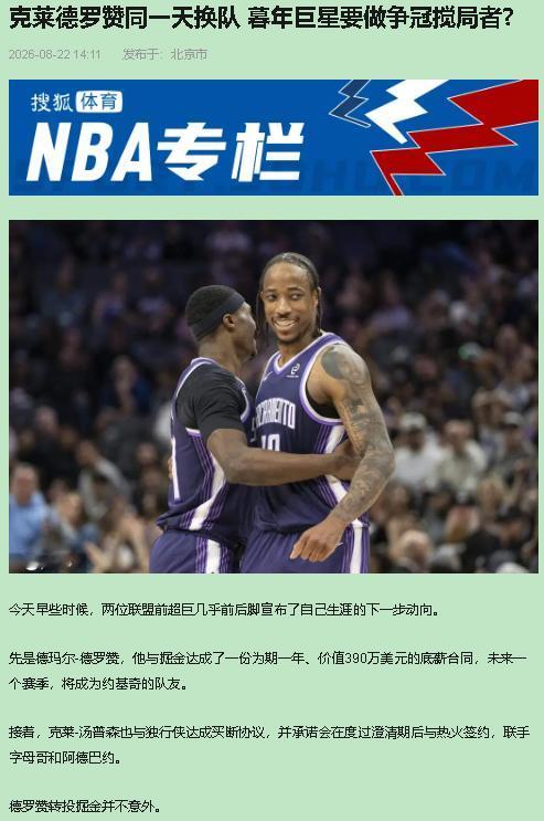 这个夏天的NBA，动人的不是天价合同，是两个加起来73岁的老家伙。8月22日