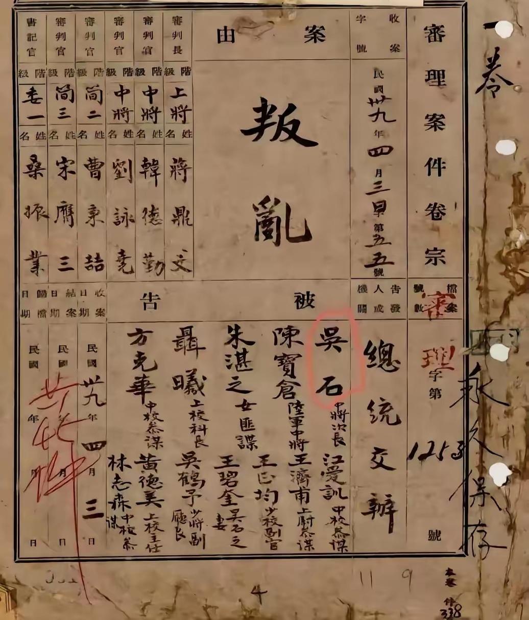 解密档案：吴石将军案，何止陈宝仓、聂曦、朱枫等人啊一部《沉默的荣耀》电视剧，将