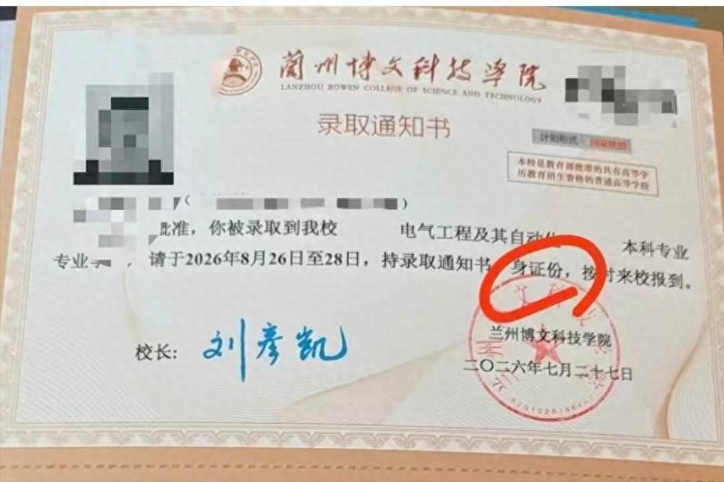甘肃兰州，一女生收到大学录取通知书，本来高高兴兴的，可看着通知书总感觉不太对劲，
