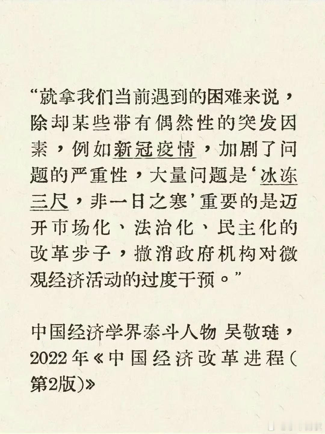 中国经济学泰斗人物——吴敬琏老先生，他已满96周岁，再过几个月就97岁。