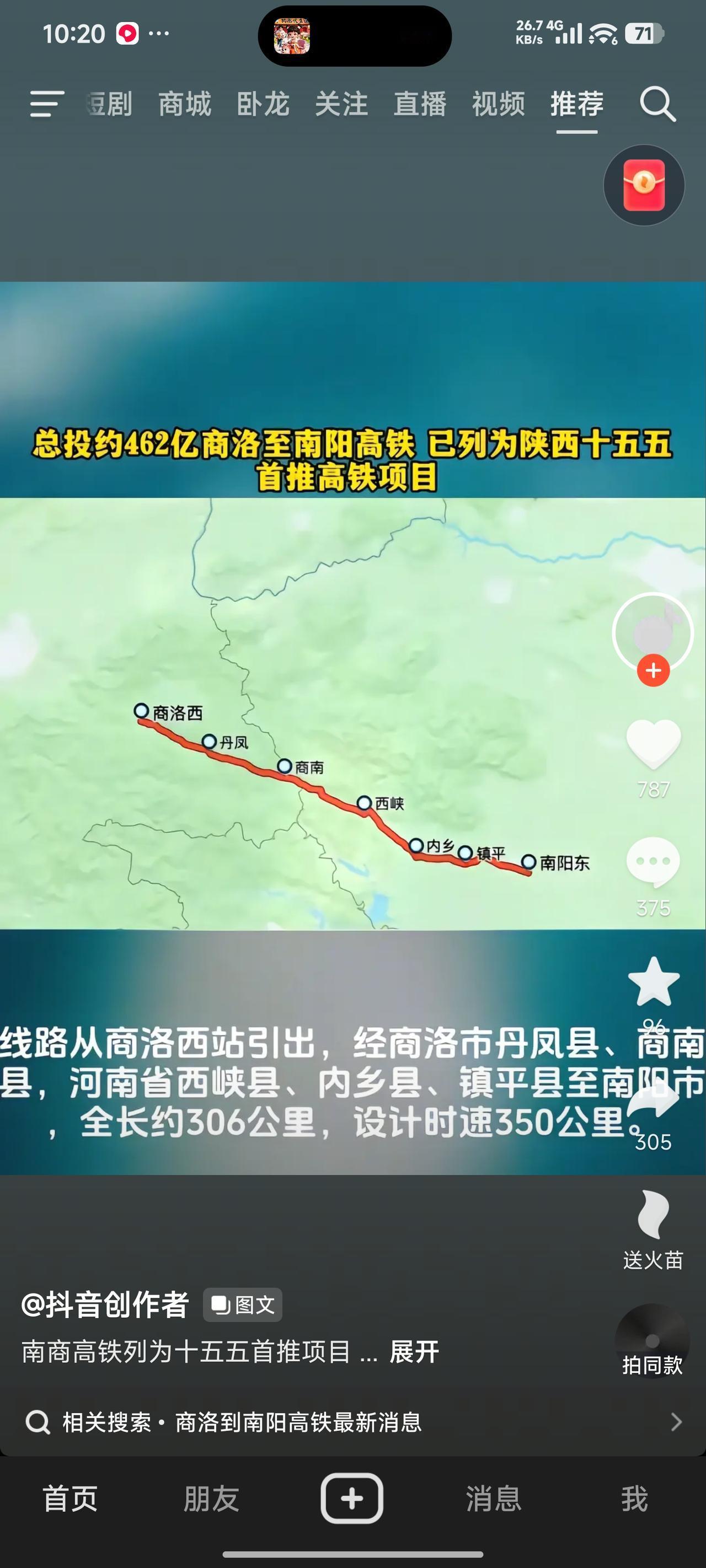 实际上，西合高铁（西安-合肥）的商洛至南阳段，这条高铁尚未动工，当下正处于全