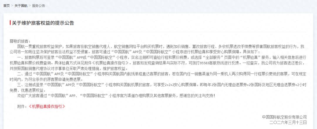 机票买贵可免费退!多航司发公告