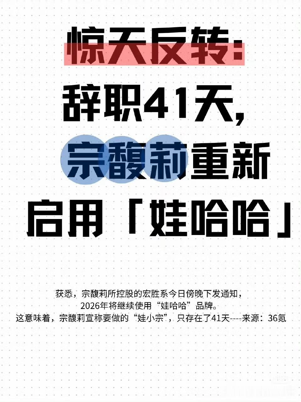 娃小宗不用了吗？宗馥莉重新启用娃哈哈​​​