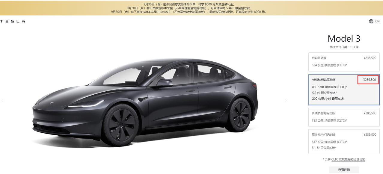8月上市，9月降价，你的Model3买早了吗？刚刚，我们从特斯拉官网获悉，