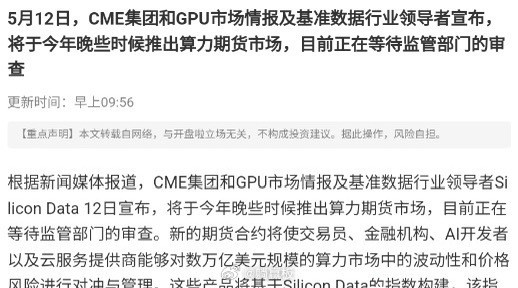 今天市场缩量，却走出了完美的交易结构，算力再度大幅回流。原因很简单：5.12日