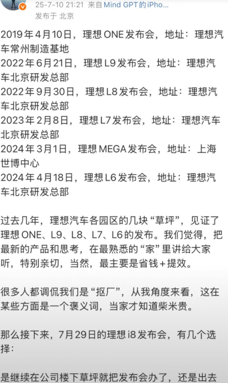 李想诚恳征求大家意见：我们要不要向小米学习？昨天晚上，李想发了从2019年来