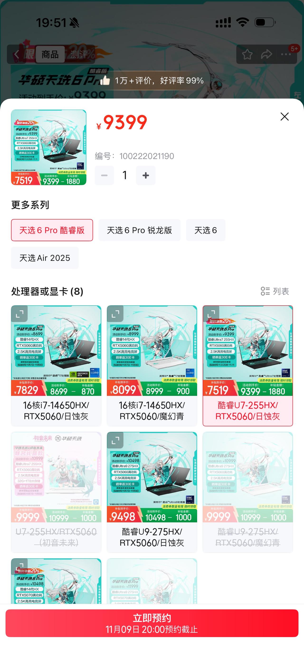 降价好猛！天选6Pro这三款到底咋选啊华硕这波国补力度是真大，看了天选6Pr