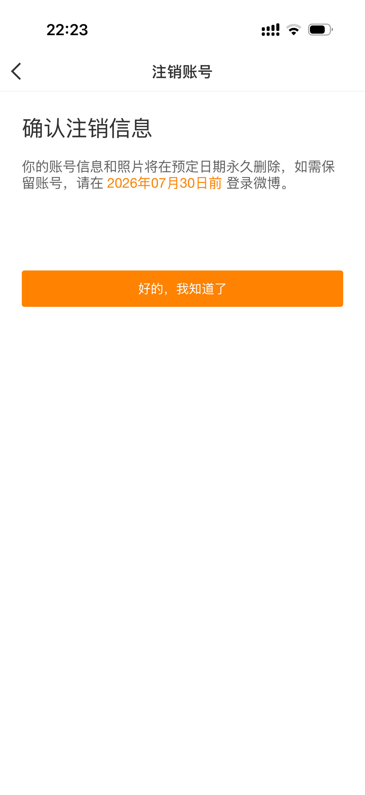 原来注销还要等半个月啊
