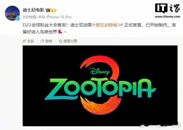 疯狂动物城3官宣回顾整个系列，第一部构建以哺乳动物为主的现代化大都会；第二部把镜
