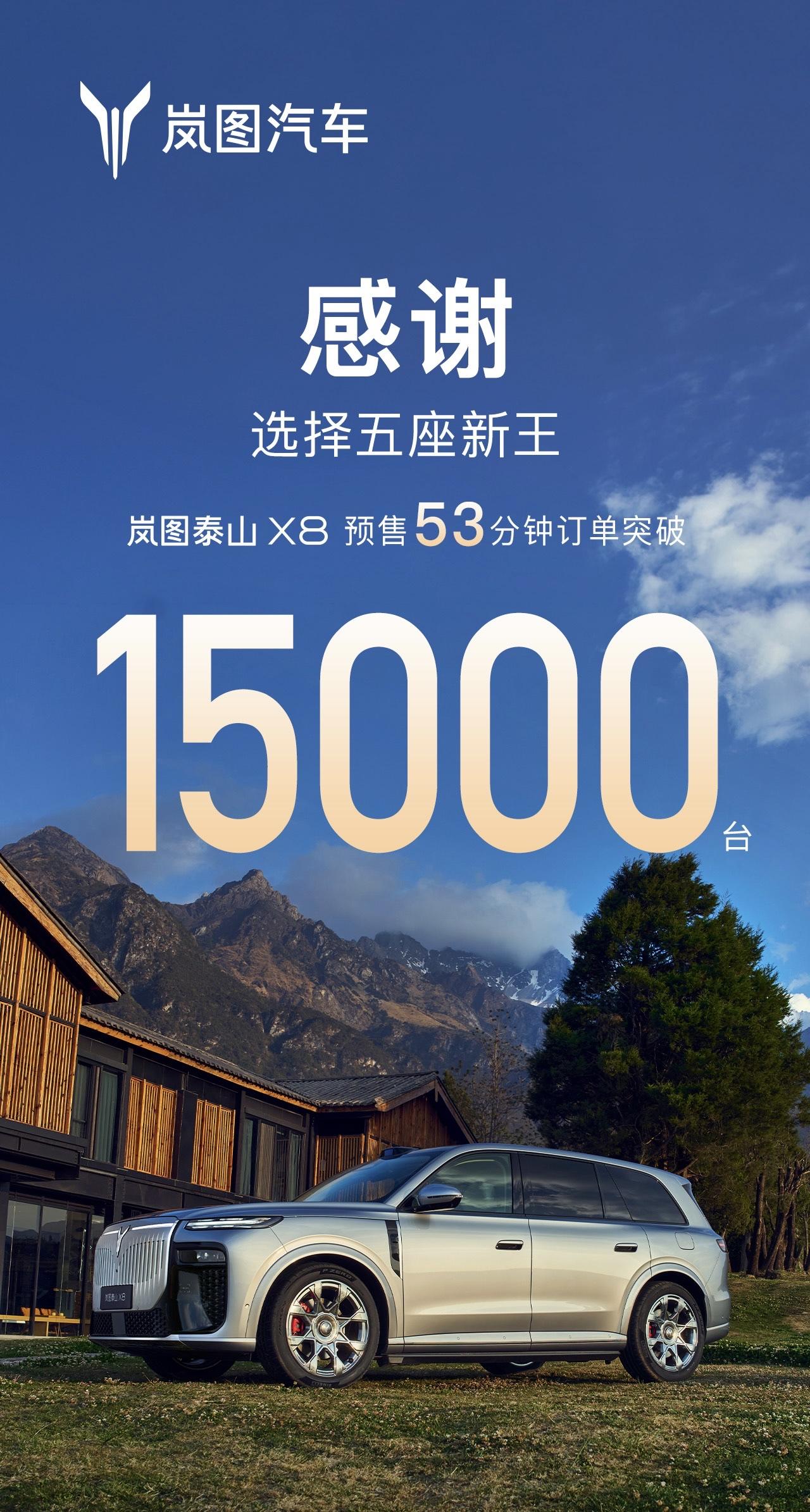 开售即顶流，岚图泰山X8用市场热度，回应每一份期待。作为“五座新王”，它以30.