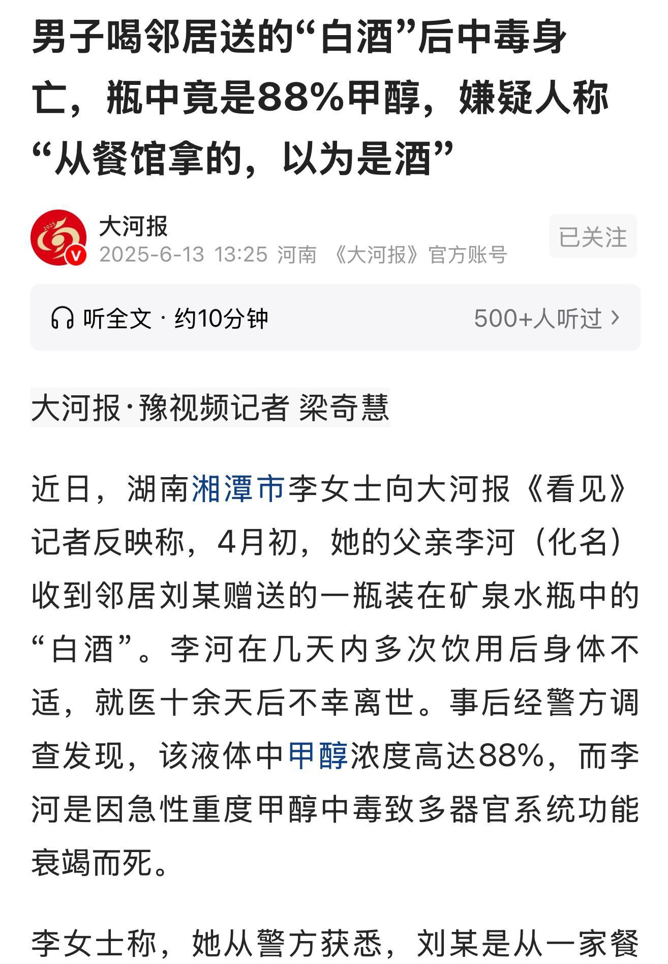 一瓶“白酒”酿成惨剧！湖南湘潭，4月初的一天，一场意外夺走了李河的生命。