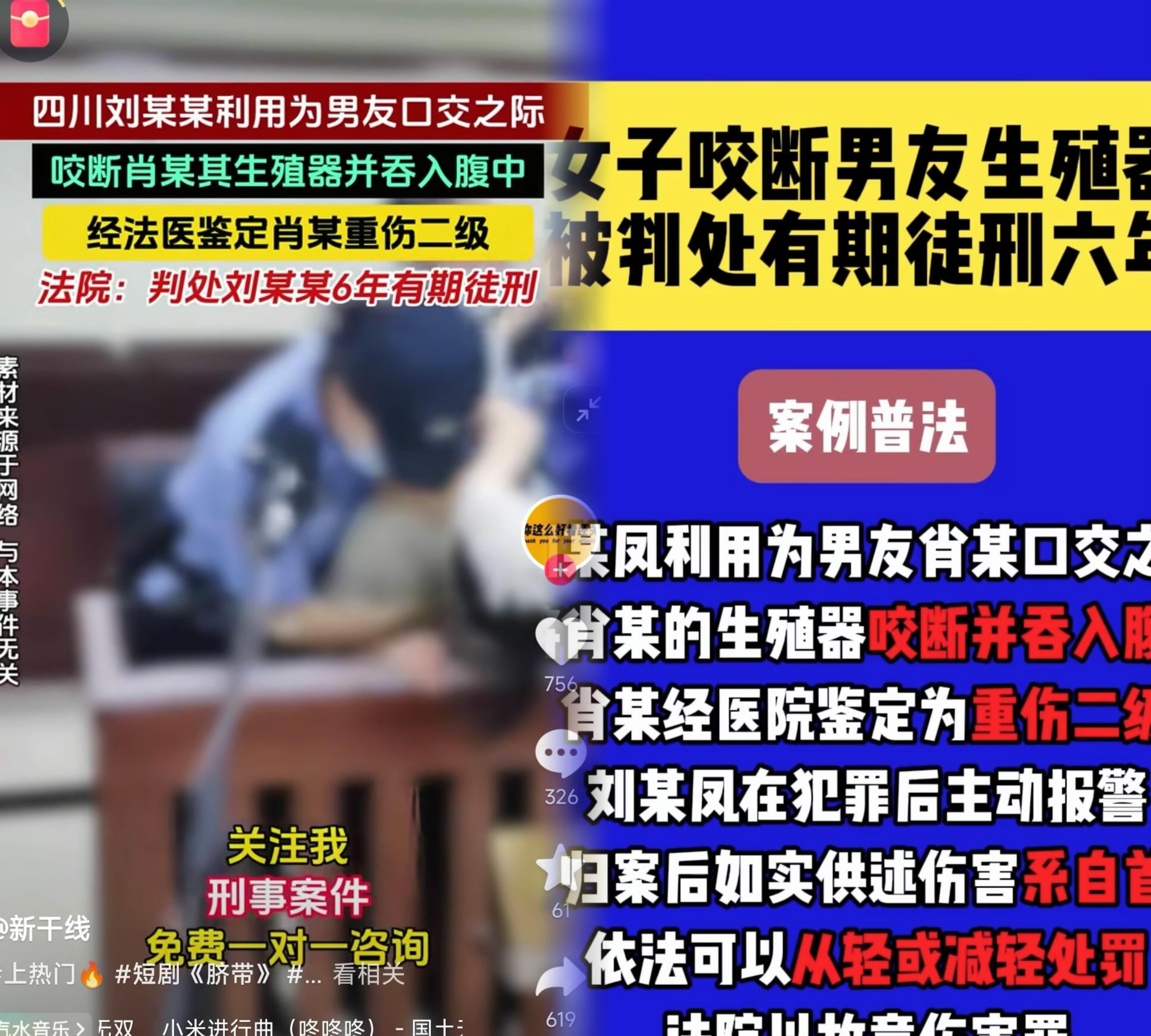 大离谱事件！成都一女子在男友生日时，竟把安眠药掺进豆奶，趁对方昏睡咬断其命