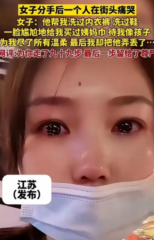 “世上没有后悔药！”江苏，一女子哭诉，男朋友帮她洗过内衣，洗过鞋，还帮她买过姨妈