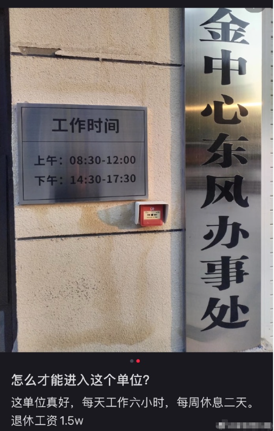 这就是为什么大家挤破头都想进体制内工作的原因吧！​​​