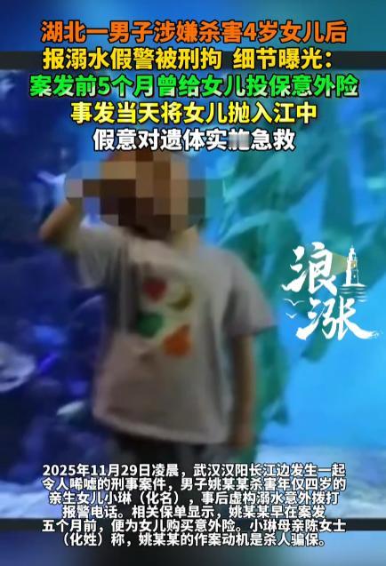 湖北武汉，一男子报警称4岁的女儿意外落入江水中。民警将女孩打捞上岸后，医生确诊女