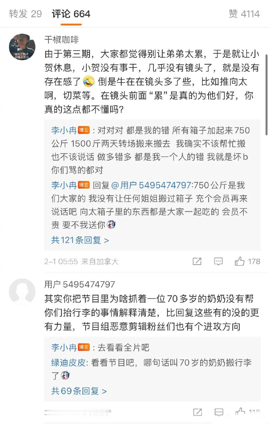 李小冉又被网友骂了！这次，她选择了对骂，大年初四凌晨，这个行为、这个时间有点难评