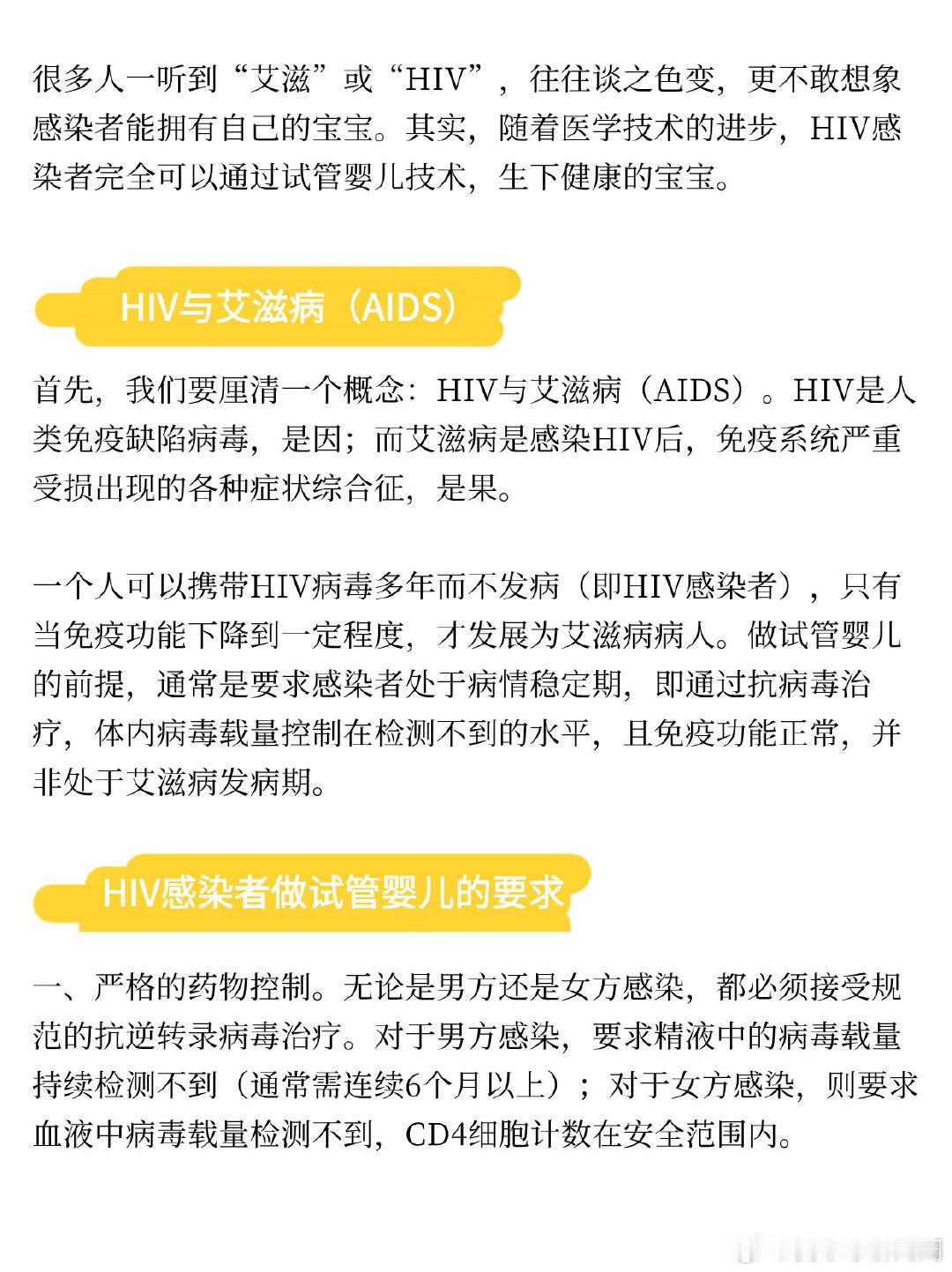 HIV感染，成功试管生健康宝宝​