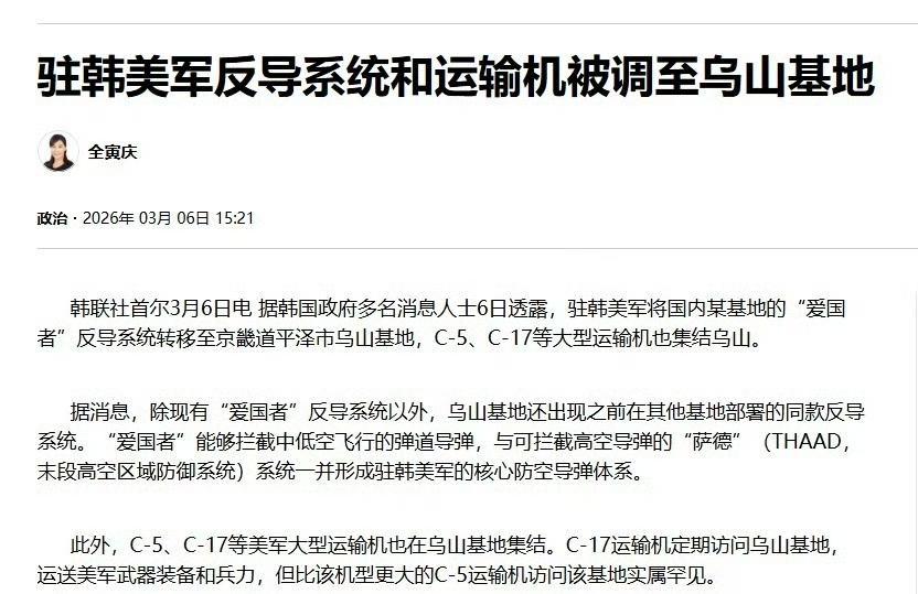 多套“萨德”被摧毁后，驻韩美军正集结大型运输机，装备将部署在韩国的“萨德”增援至