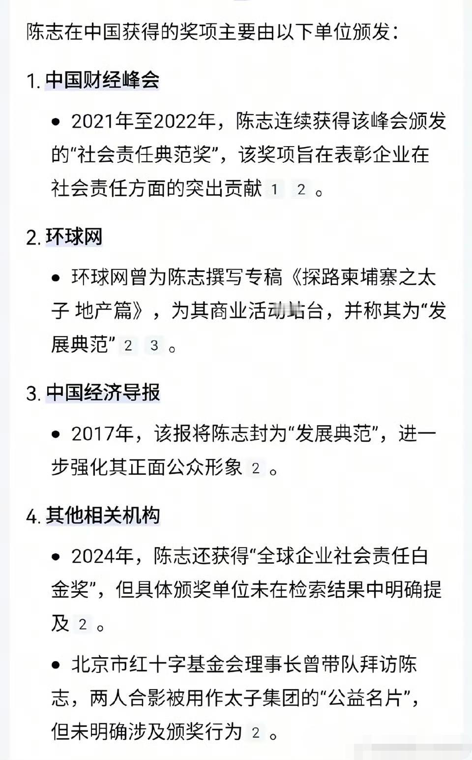 一个诈骗犯,竟然被贴了这么多金。正是因为有了这些贴金,为其诈骗大开方便之门。
