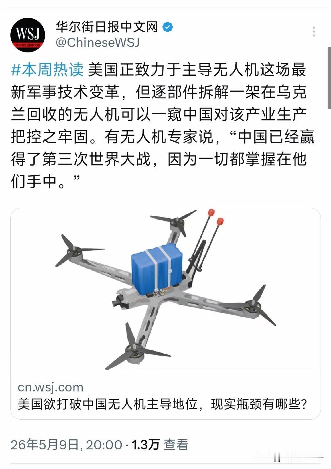 美国人这个也想主导，那个也想主导，什么都想领导全球现在看无人机火热了，又开始说