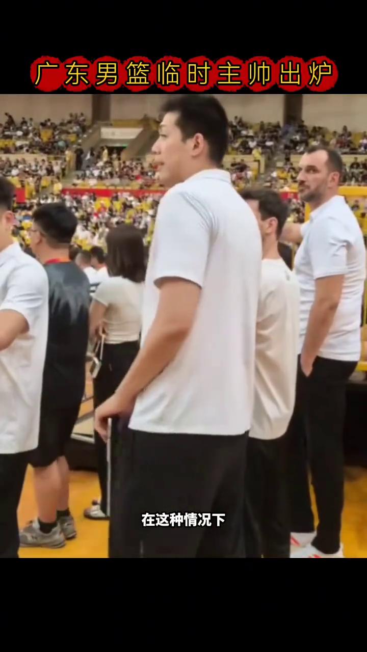 广东男篮临时主帅出炉。在广东男篮主教练杜峰合同到期没有续签后，广东男篮还没有找