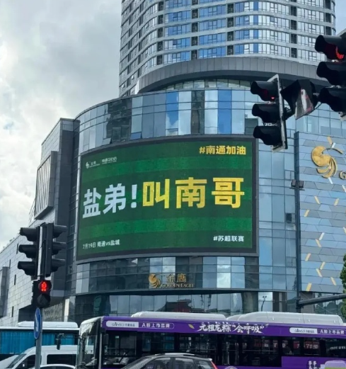 本轮苏超迎来天王山之战，积分榜前两位的南通队与盐城队迎来直接对话，矛盾对决谁将带
